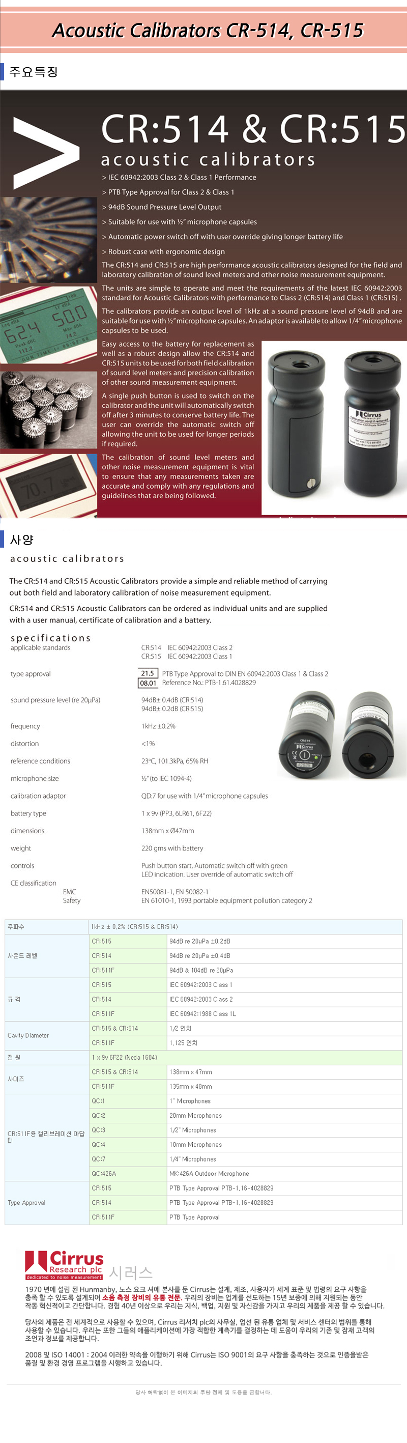CR-514,515_spec.jpg