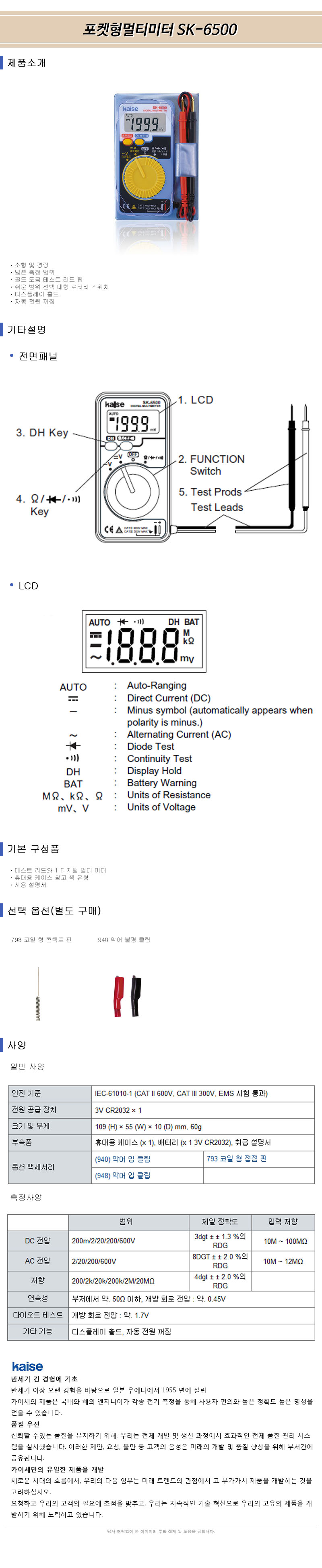 SK-6500_spec.jpg