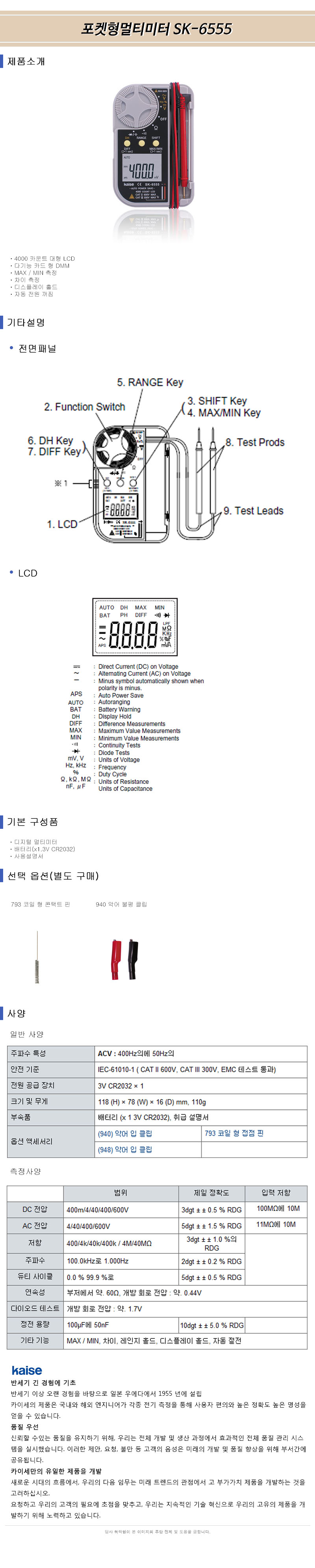 SK-6555_spec.jpg
