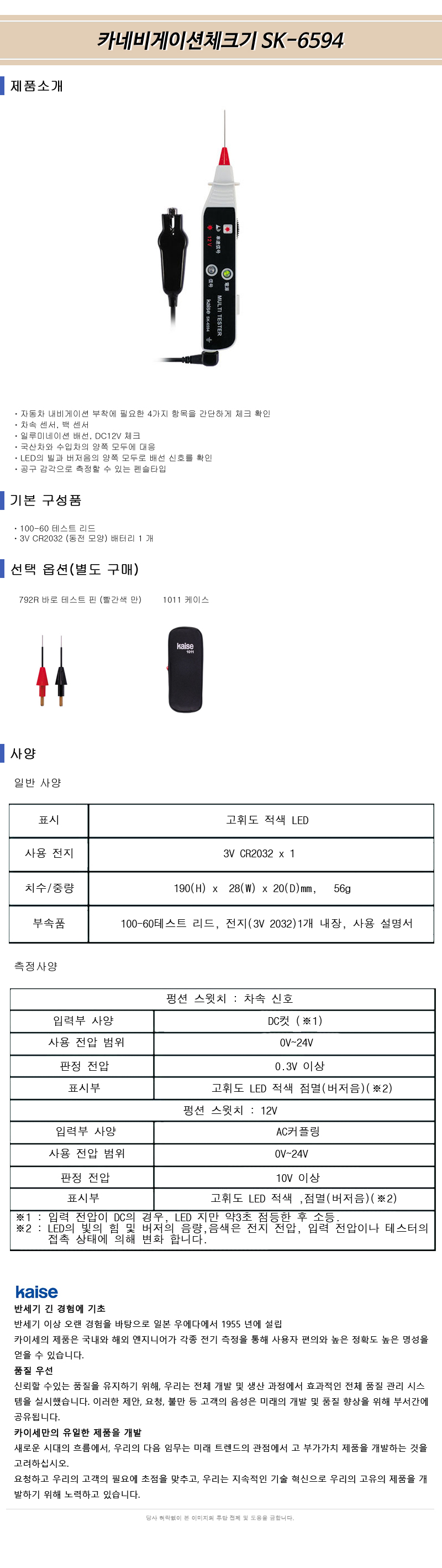 SK-6594_spec.jpg