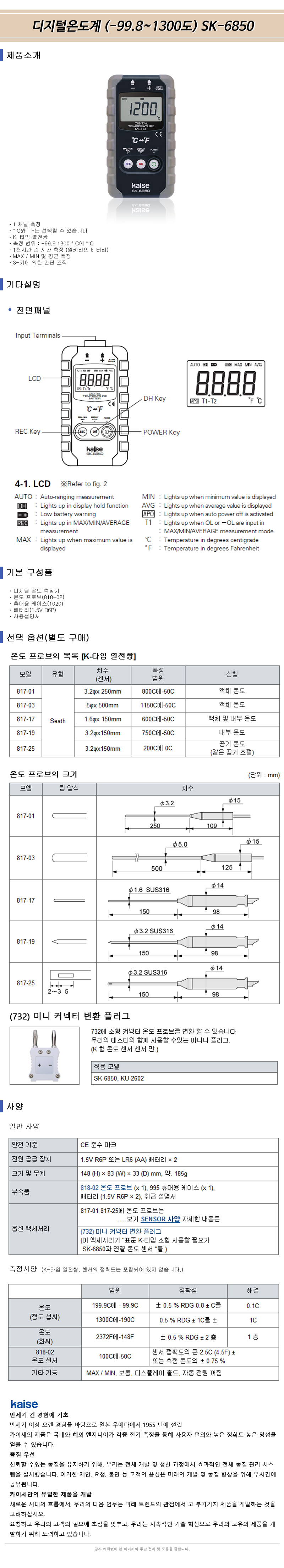 SK-6850_spec.jpg