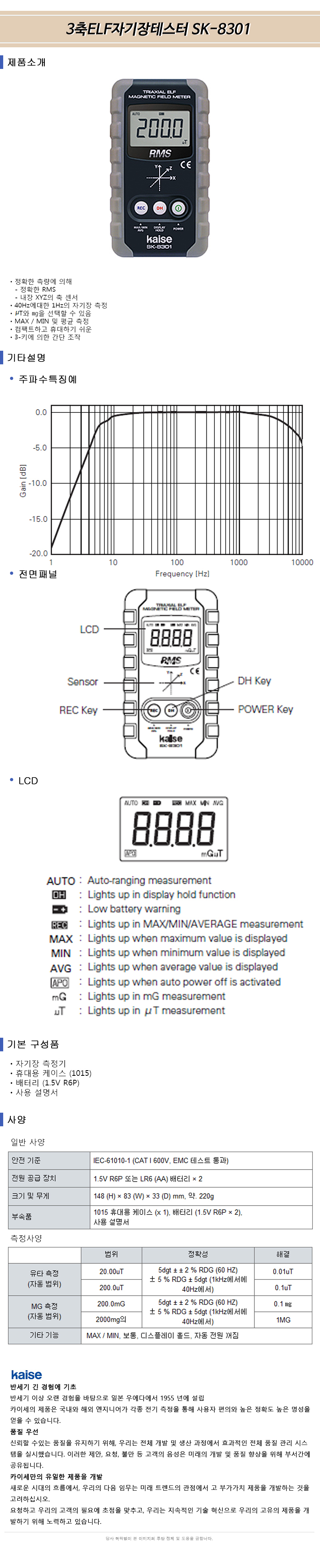 SK-8301_spec.jpg