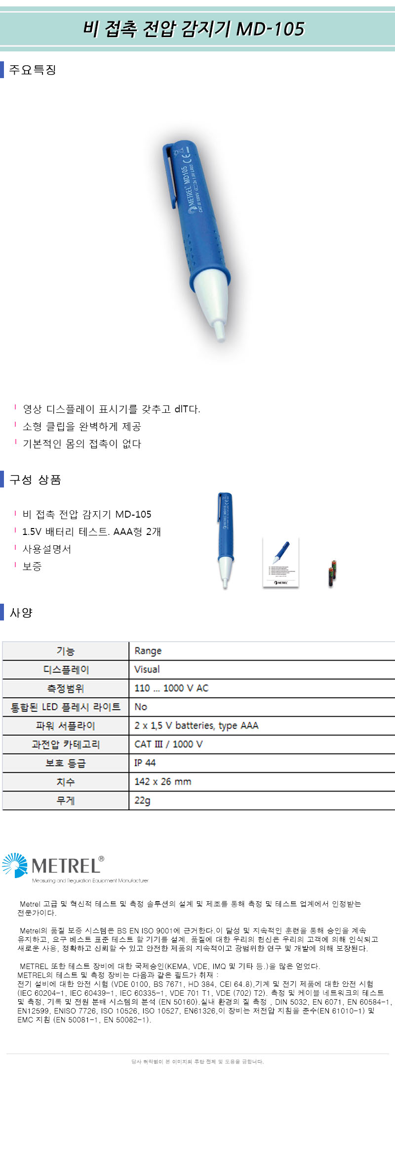 MD-105_spec.jpg