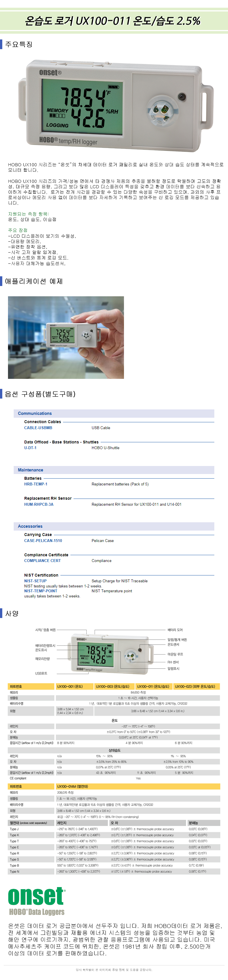 UX100-011_spec.jpg