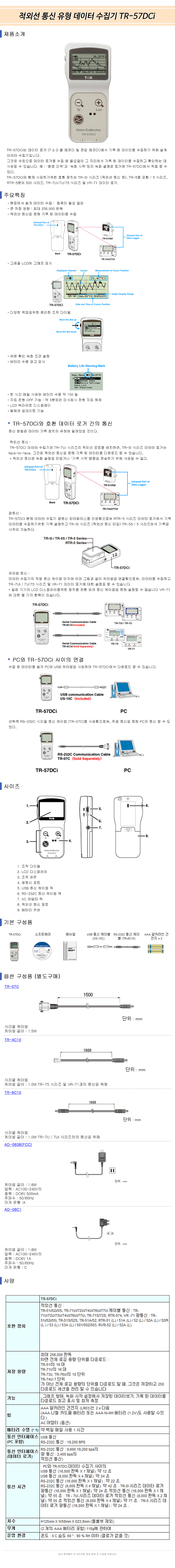 TR-57DCi_spec.jpg