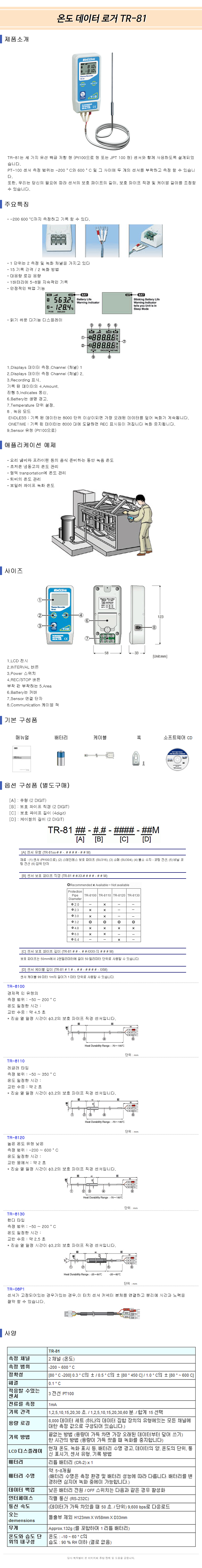 TR-81_spec.jpg